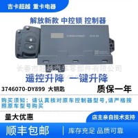 车门控制器总成/3746070-DY899