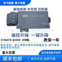 车门控制器总成/3746070-Q4404