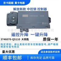 车门控制器总成/3746070-Q5110