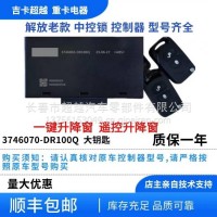 车门控制器总成/3746070-DR100Q