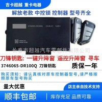 车门控制器总成/3746065-DR100Q