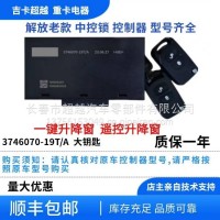 车门控制器总成/3746070-19T/A