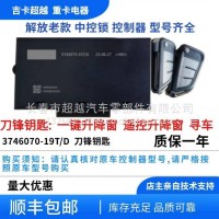 车门控制器总成/3746070-19T/D