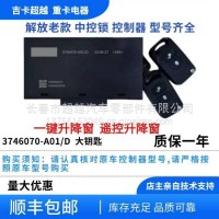 车门控制器总成/3746070-A01/D