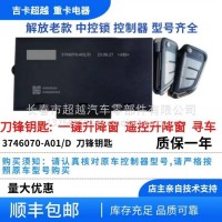 车门控制器总成/3746070-A01/D