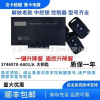 车门控制器总成/3746070-AA01/A