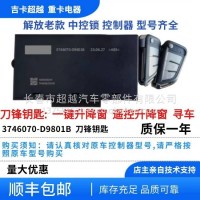 车门控制器总成/3746070-D9801B