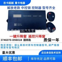 车门控制器锁总成/3746070-D9801B