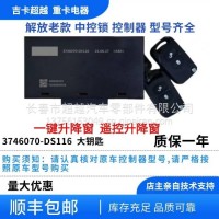 车门控制器总成/3746070-DS116
