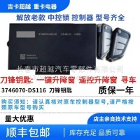 车门控制器总成/3746070-DS116