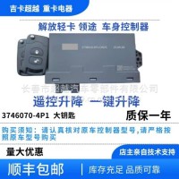 车门控制器总成/3746070-4P1