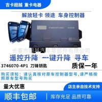 车门控制器总成/3746070-4P1