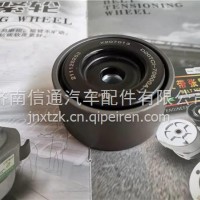 X207013云内皮带张紧轮原厂惰轮/X207013