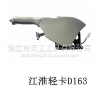 厂家优势供应江淮轻卡D163手刹/驻车手柄总成/手制动操纵机构总成手动阀 刹车制动手控阀/D163