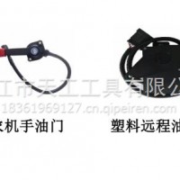 厂家优势供应电子油门加速踏板适配农机手动油门踏板 塑料远程油门电子油门加速踏板油门踏板总成/油门踏板总成