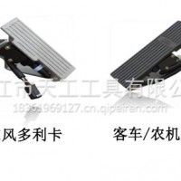 厂家优势供应电子油门加速踏板适配东风多利卡客车/农机系列电子油门加速踏板油门踏板总成/油门踏板总成