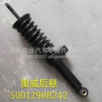 一汽解放奥威后悬减震器总成/5001290B242