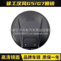 适配徐工汉风G5/G7车头圆镜前下视镜挡风玻璃补盲镜路面镜配件/汉风G5/G7