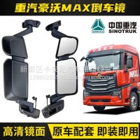 适配重汽豪沃MAX倒车镜总成反光镜电动加热后视镜镜片镜面配件/豪沃MAX