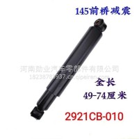 东风145前钢板减震器总成/2921CB-010