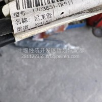 尼龙管/1703851-TR911 尼龙管