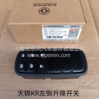 东风商用车天锦KR电动窗开关总成-司机侧/3750730-C5101