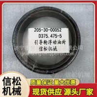 205-30-00052 D375.475-5引导轮浮动油封/205-30-00052