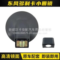 适配东风多利卡福瑞卡江淮小圆镜辅助镜轻卡反光镜倒车镜照地镜/东风多利卡
