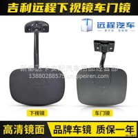 吉利远程E200大运E3比克轻卡电动货车挡风玻璃前下视镜支架倒车镜/远程E200
