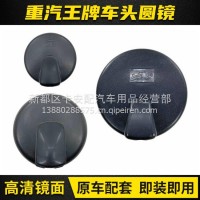 重汽王牌圆镜737B 757B 777B瑞狮腾狮力狮捷狮前下视镜辅助倒车镜/重汽王牌