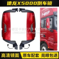 陕汽德龙X5000倒车镜总成电动加热反光镜后视镜后盖后壳汽车配件/德龙X5000