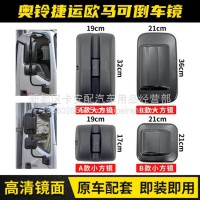 适配福田奥铃CTS欧马可S3S5倒车镜欧航瑞沃ES3ES5后视镜原厂配件/欧马可