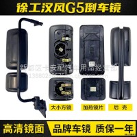 适配徐工汉风倒车镜汉风G5琪龙倒车镜后视镜反光镜镜面镜片配件/徐工汉风