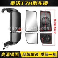 重汽豪沃T5G/T7H/TX倒车镜汕德卡C7H电动加热后视镜反光镜镜片/重汽豪沃T5G
