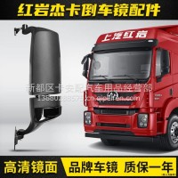 适配红岩杰卡倒车镜总成车头圆镜 下视镜 车门镜补盲镜门右侧边境/红岩杰卡