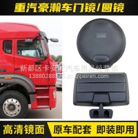 适配重汽豪瀚圆镜前下视镜N5GN7G新款车门镜补盲镜车头圆镜路面镜/重汽豪瀚