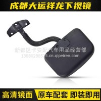 适配成都大运祥龙下视镜车门镜前挡风玻璃照地镜补盲镜原厂倒车镜/大运祥龙