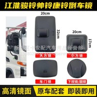 适配江淮骏铃倒车镜V5V6H330G6康铃帅铃车头圆镜下视镜后视镜配件/江淮骏铃