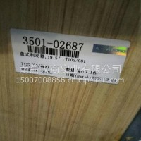 宇通盘式制动盘/3501-02687
