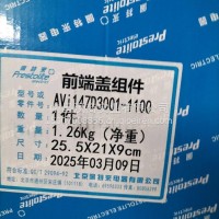 前端盖组件Avi/Avi147D3001-1100