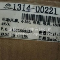 电动风扇/1314-00221
