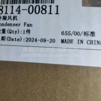 冷凝风机/3114-00811