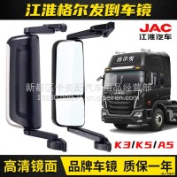 适配江淮格尔发K5W/K3W倒车镜总成A5X后视镜反光镜货车汽车配件/格尔发K5W/K3W
