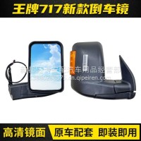 适配重汽王牌717倒车镜总成微卡货车新老款后视镜反光镜汽车配件/重汽王牌717