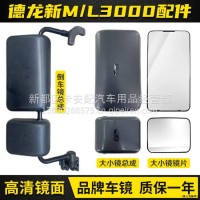 适配陕汽德龙新M3000F3000倒车镜总成反光镜后视镜车门镜圆镜配件/德龙新M3000