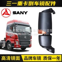 适配三一重卡英杰版/朱宏版/军亮版/超亮版倒车镜总成原厂后视镜/三一重卡