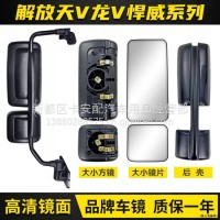 适配青岛解放悍威倒车镜总成天V悍V龙V途V后视镜反光镜镜片配件/解放悍威