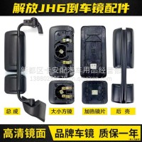 适配一汽青岛解放JH6倒车镜总成后视镜反光镜镜片电动加热倒车镜/解放JH6