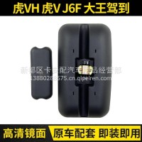 适配解放虎威倒车镜虎V/VN/J6F大王驾到麟V反光镜后视镜大小方镜/解放虎威
