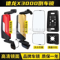 适配陕汽德龙X3000倒车镜后视镜反光镜电动加热倒车镜面镜片配件/德龙X3000